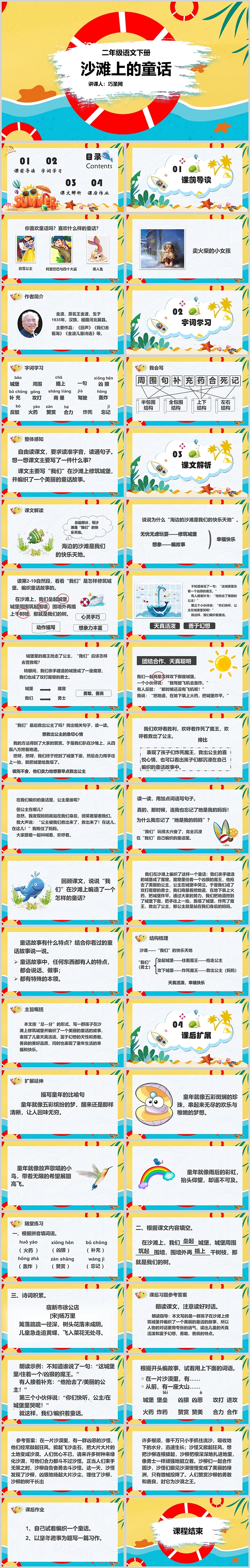 人教版小学二年级下册语文沙滩上的童话PPT课件