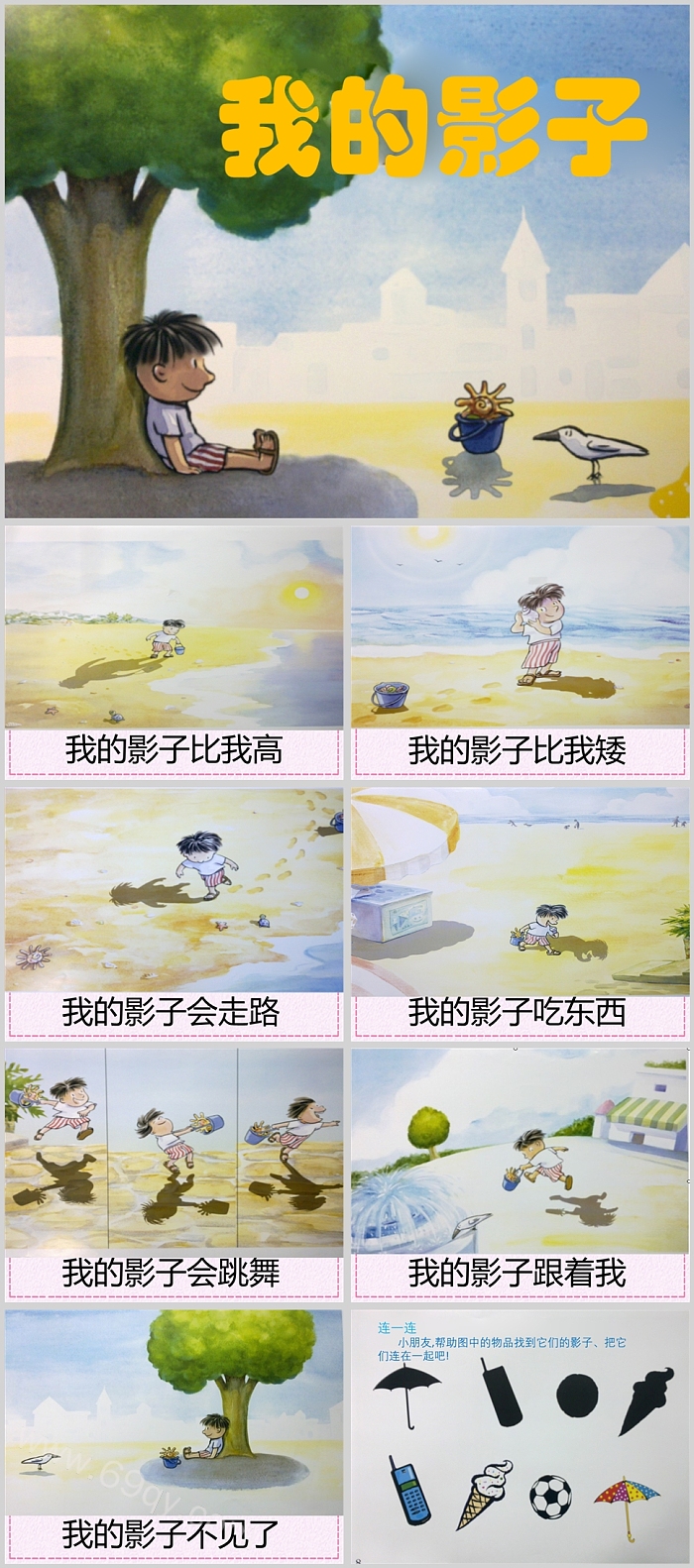 幼儿园小班小学生《我的影子》绘本故事PPT课件