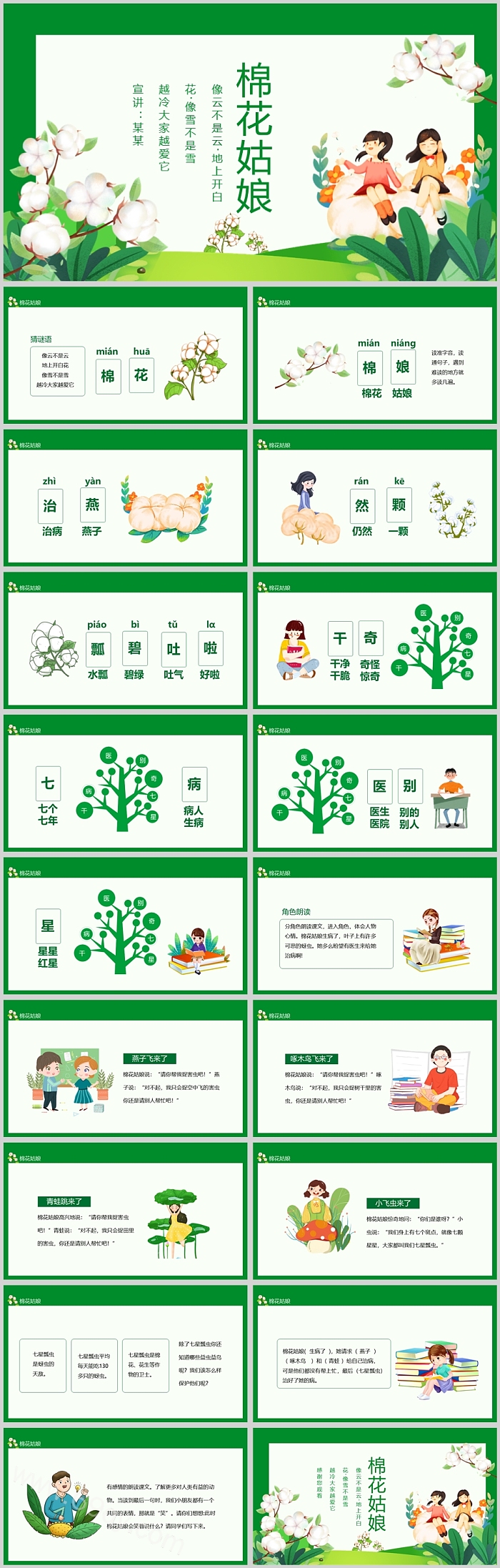 棉花姑娘人教版小学一年级语文PPT课件