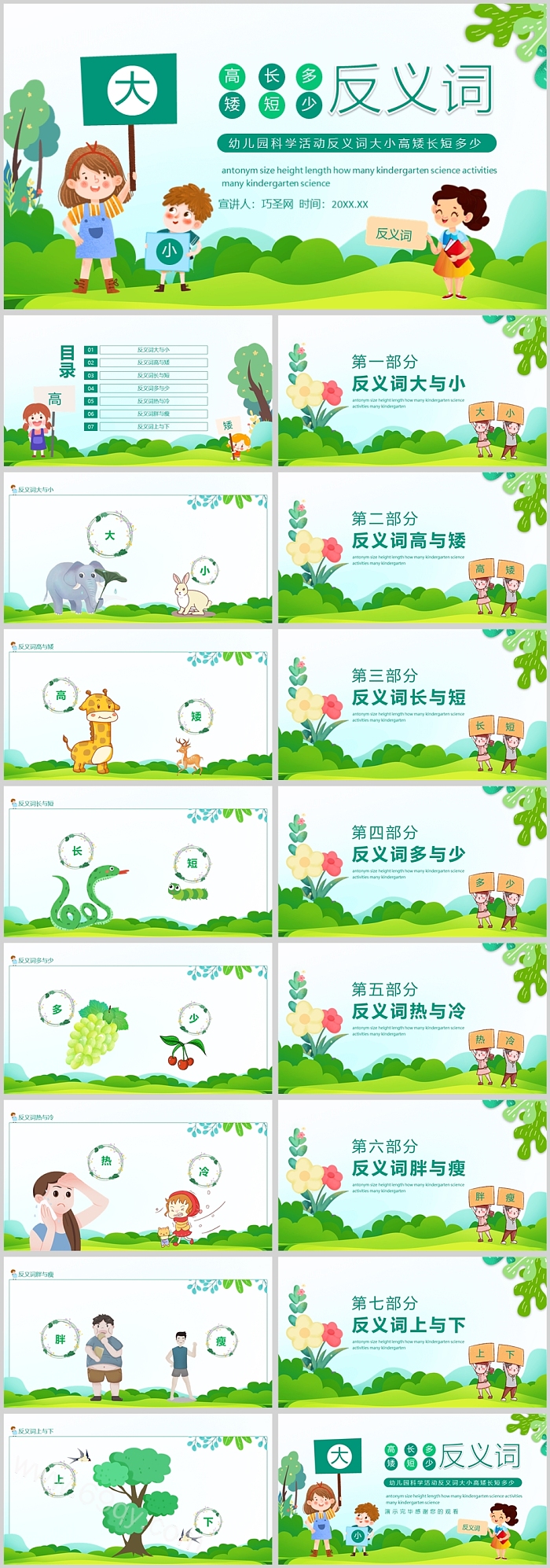 人教版小学一年级语文反义词PPT课件