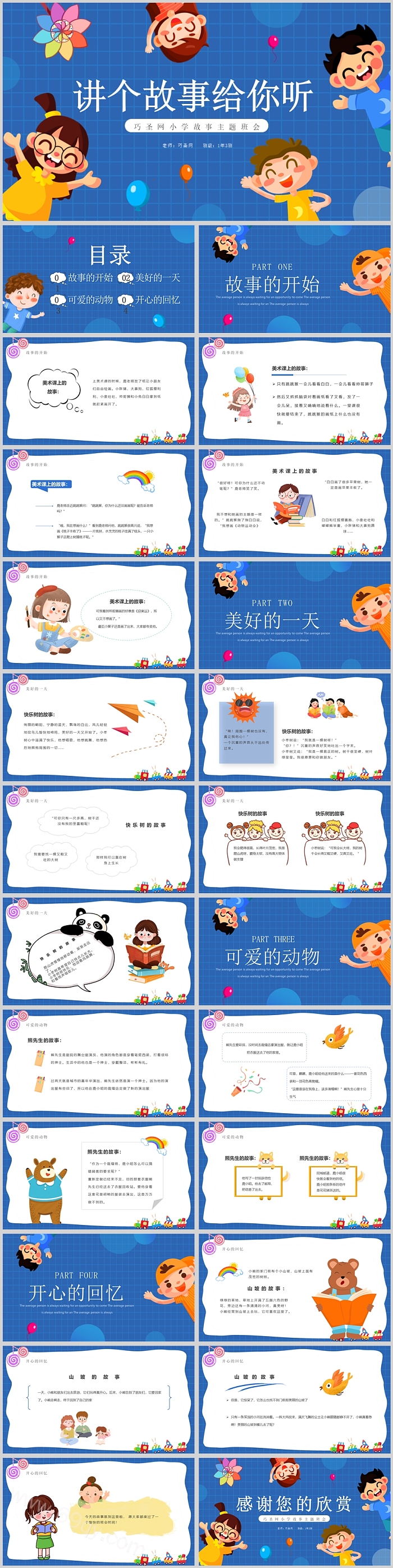 卡通小学生演讲《讲个故事给你听》主题班会PPT课件