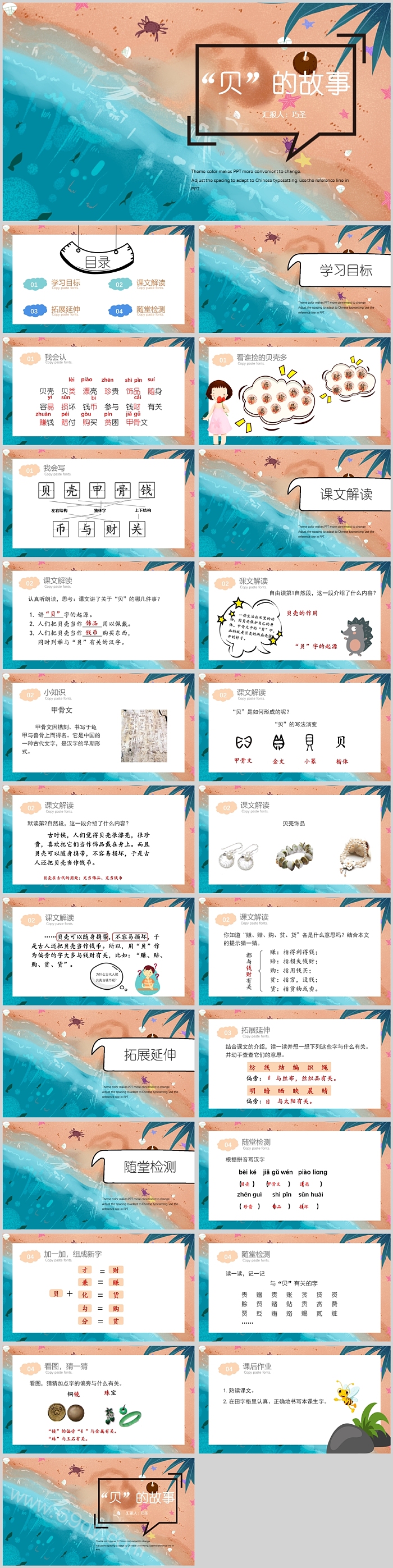 部编版版小学二年级语文下册《贝的故事》PPT课件