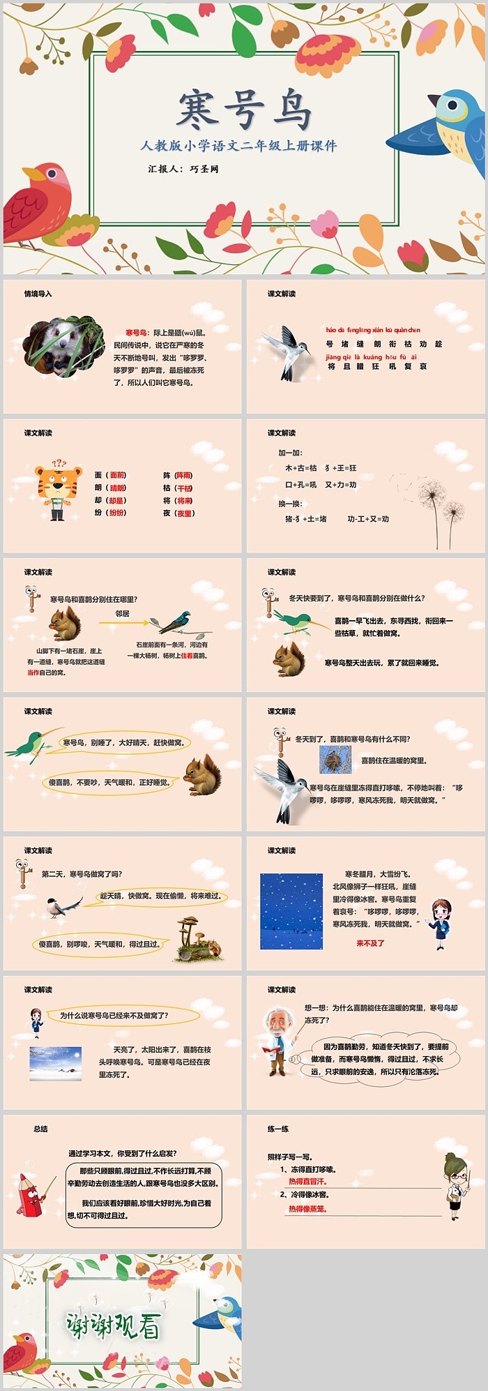 寒号鸟人教版小学语文二年级上册课件