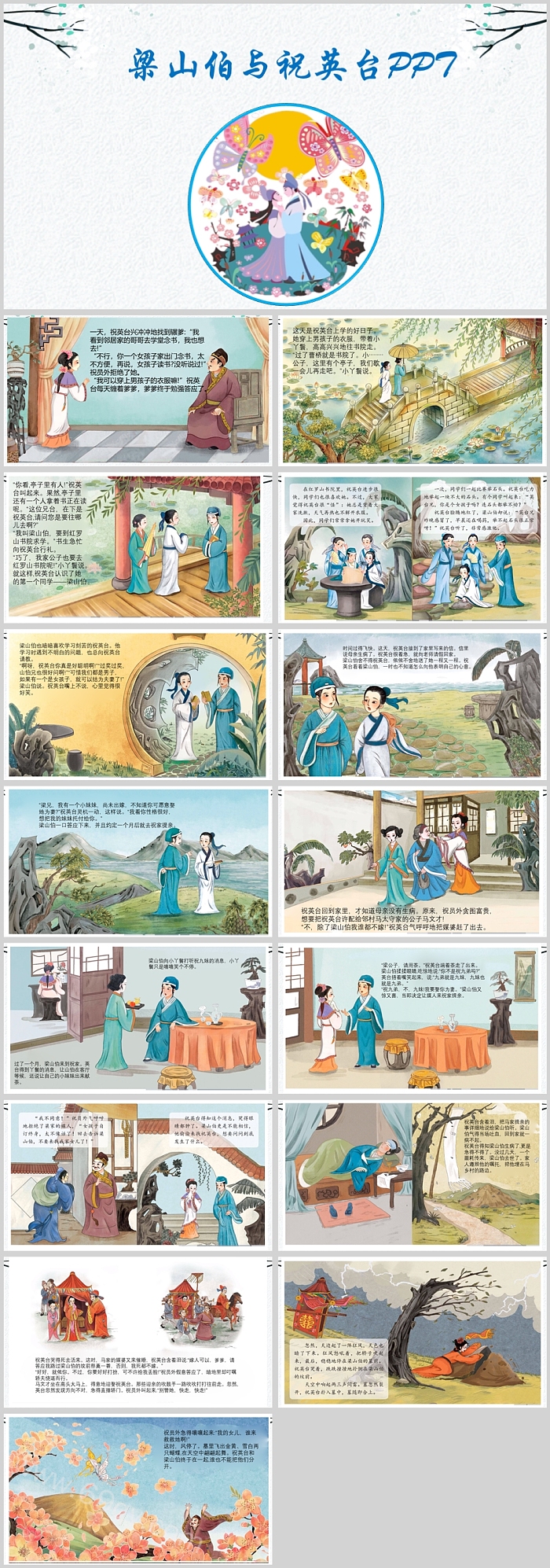 中国风完整版梁祝《梁山伯与祝英台》的爱情故事绘本PPT课件