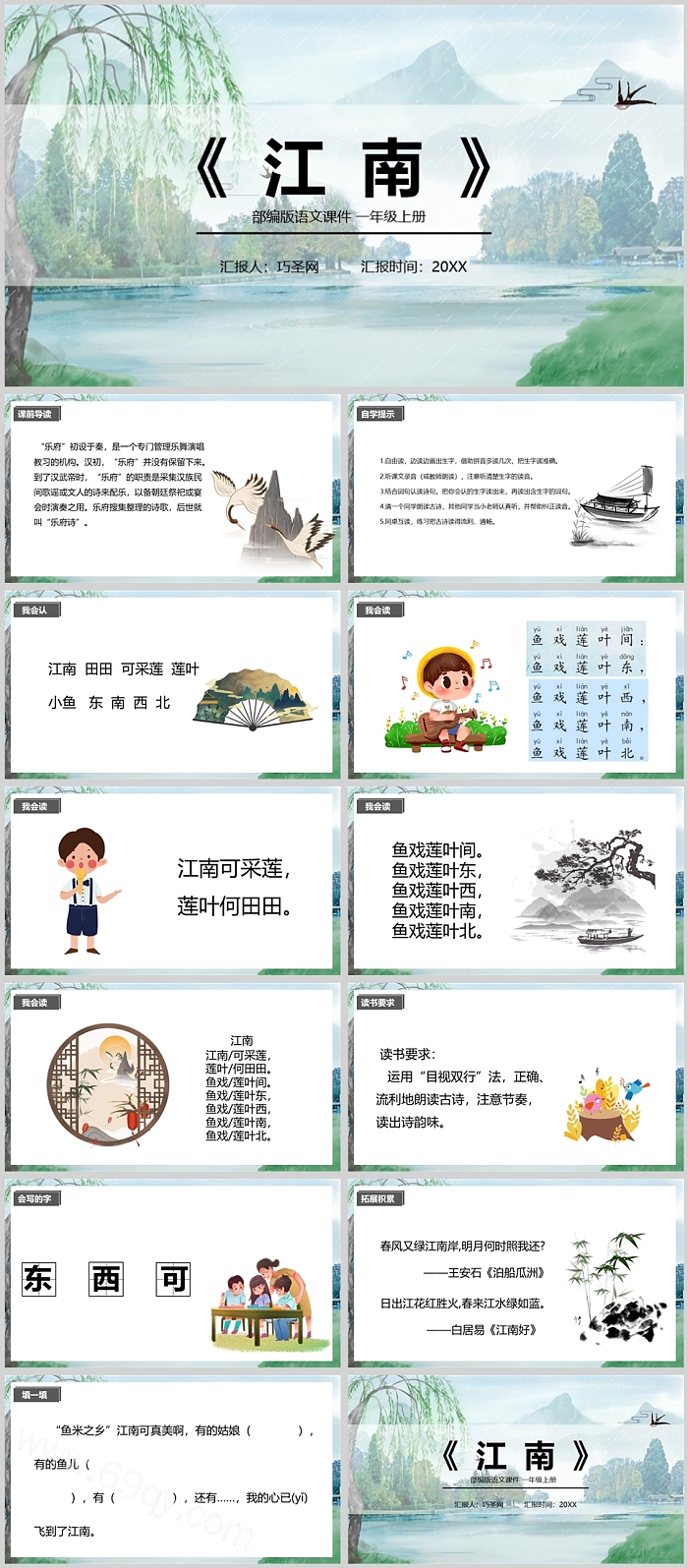 部编版语文课件一年级上册江南PPT课件
