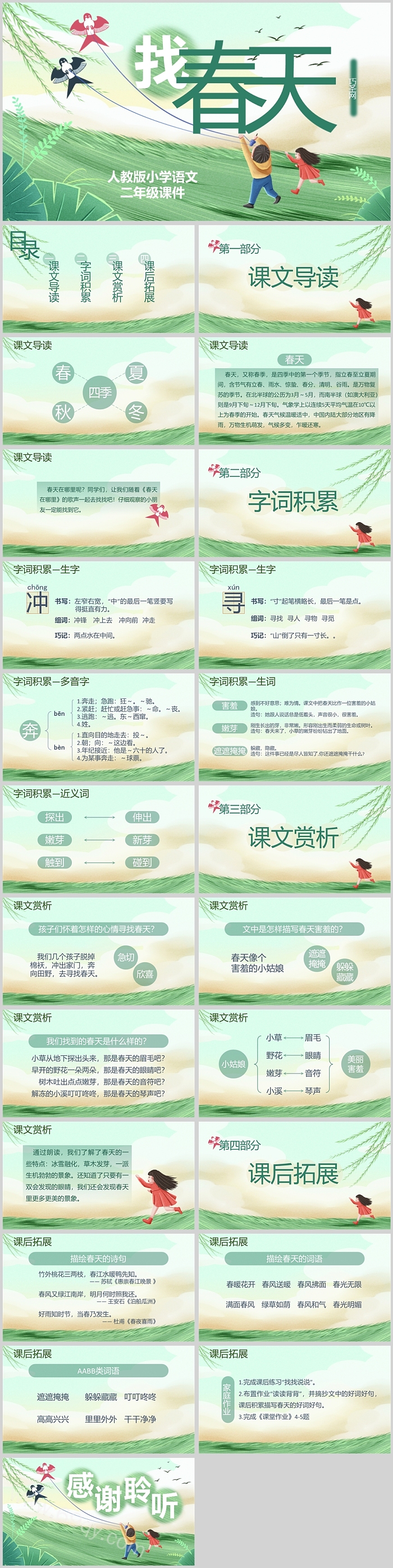 人教版小学二年级找春天PPT课件