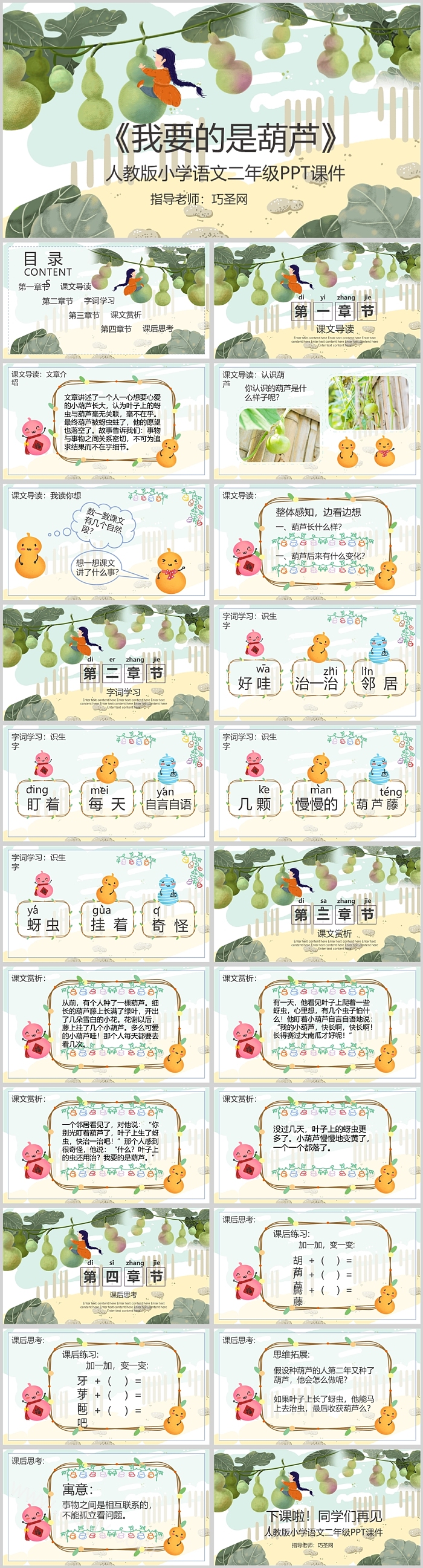 人教版小学二年级我要的是葫芦PPT课件