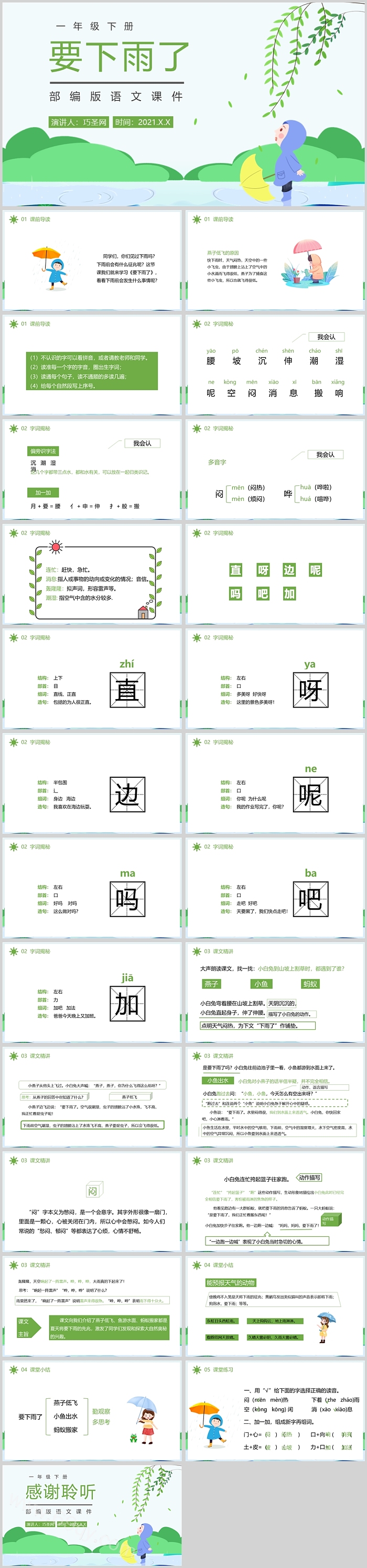 部编版小学一年级语文要下雨了PPT课件