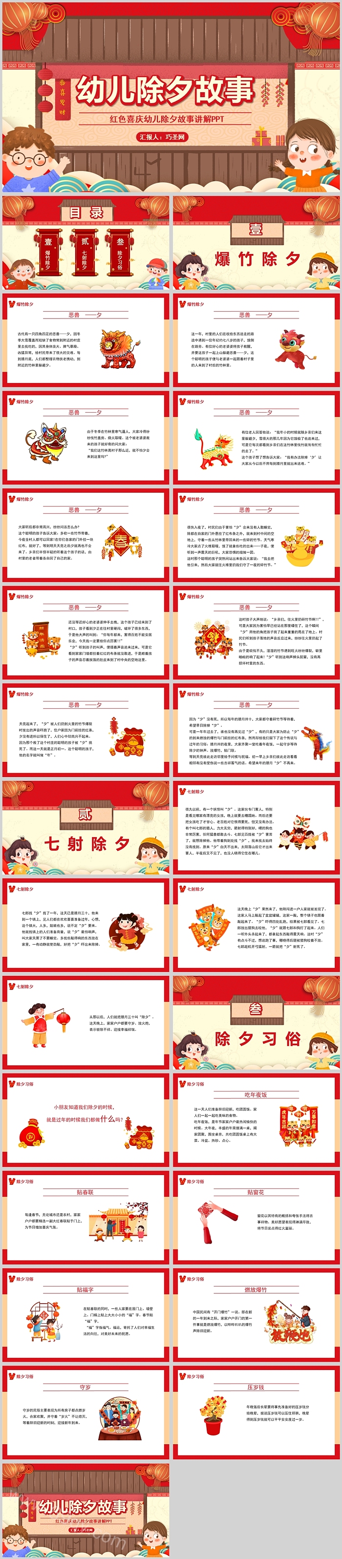 精美幼儿园中国传统文化节日《新年除夕的故事》绘本故事PPT课件