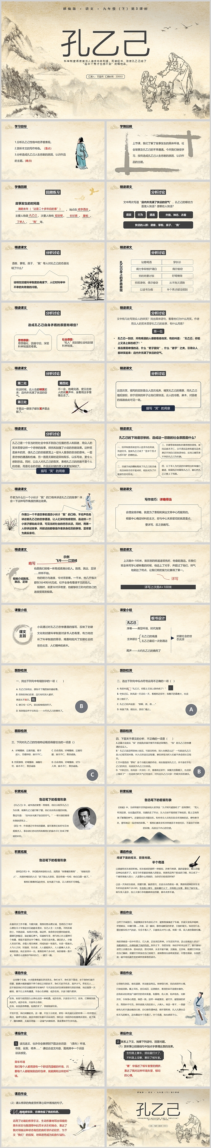 部编版九年级语文孔乙己PPT课件