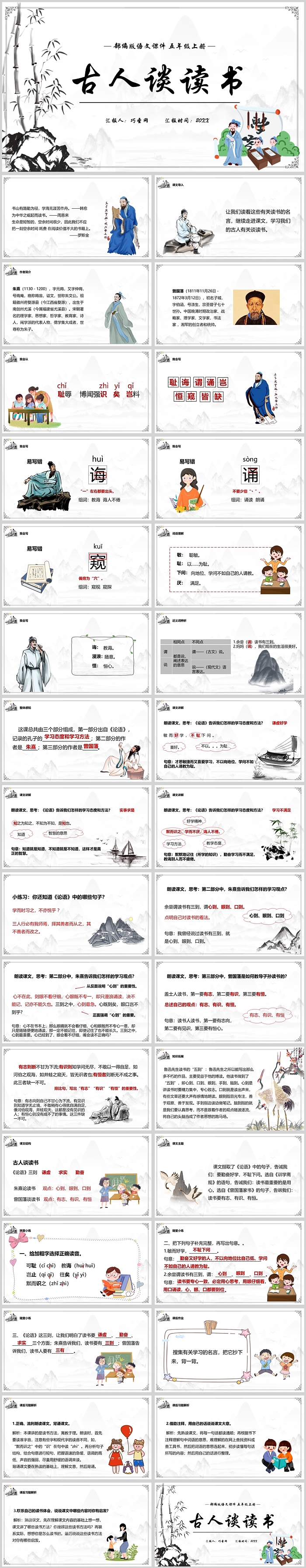 部编版九年级语文古人谈读书PPT课件