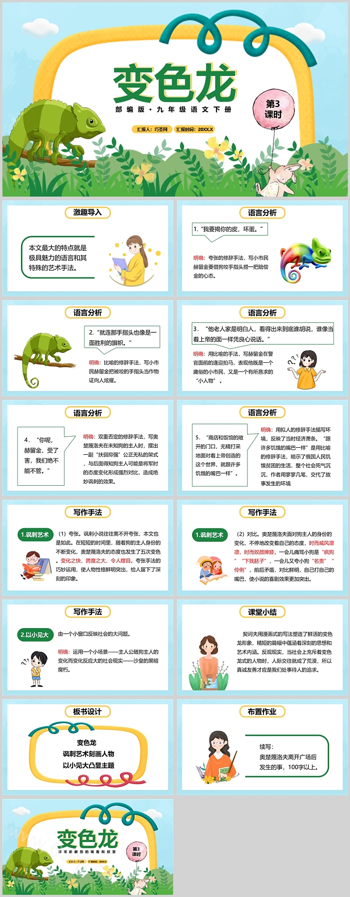 绿色人教版九年级语文变色龙PPT课件