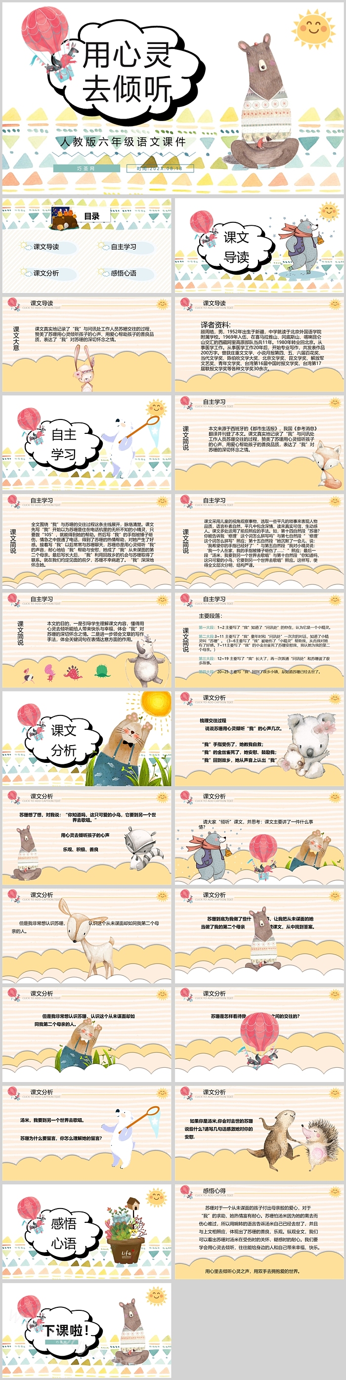 精美卡通用心灵去倾听小学语文PPT课件