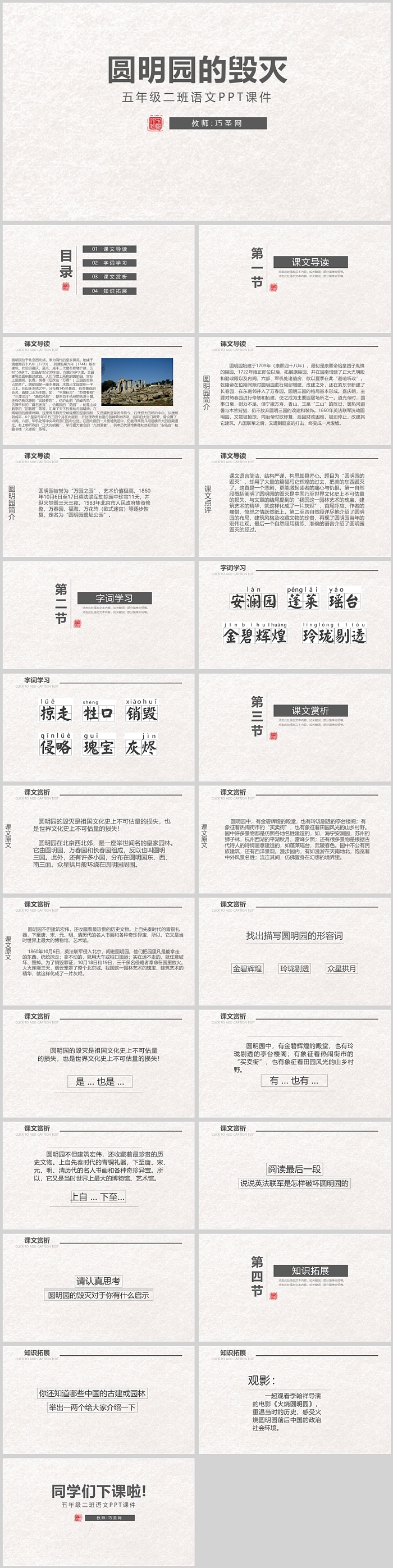 人教版小学五年级语文圆明园的毁灭PPT课件