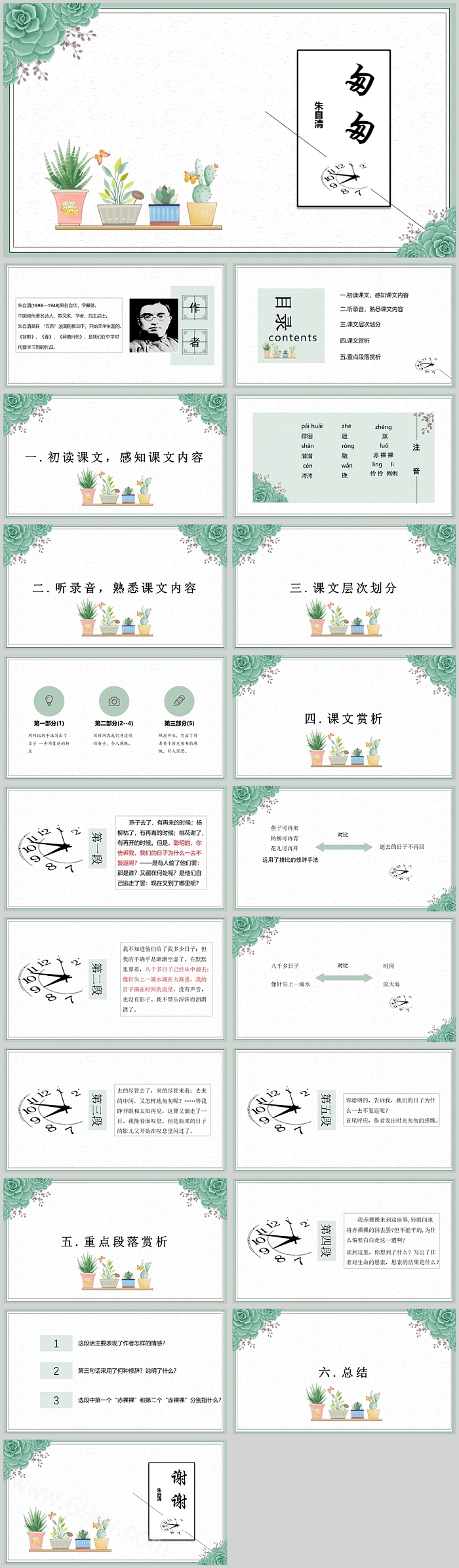 人教版小学六年级语文匆匆朱自清语文PPT课件
