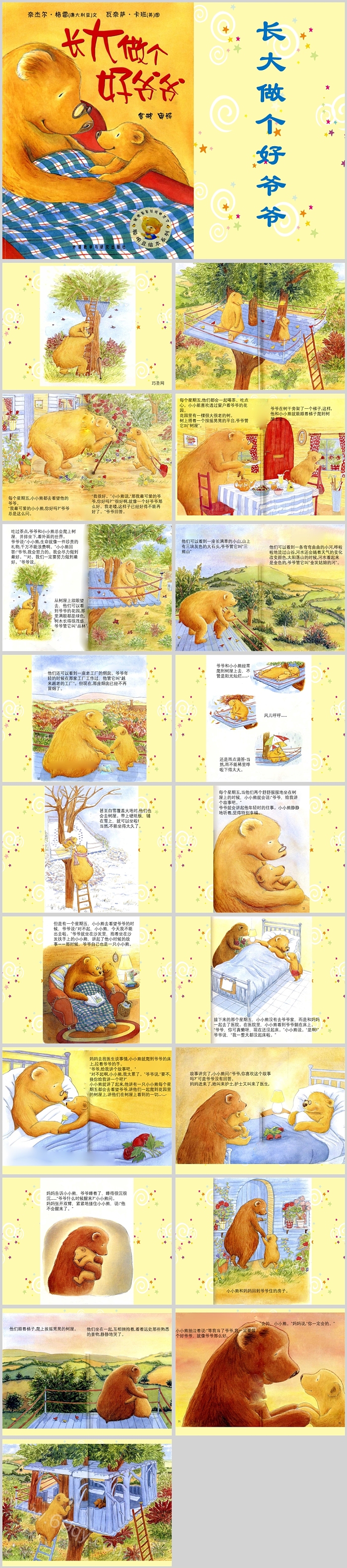 完整版幼儿园《长大做个好爷爷》教育绘本故事PPT课件