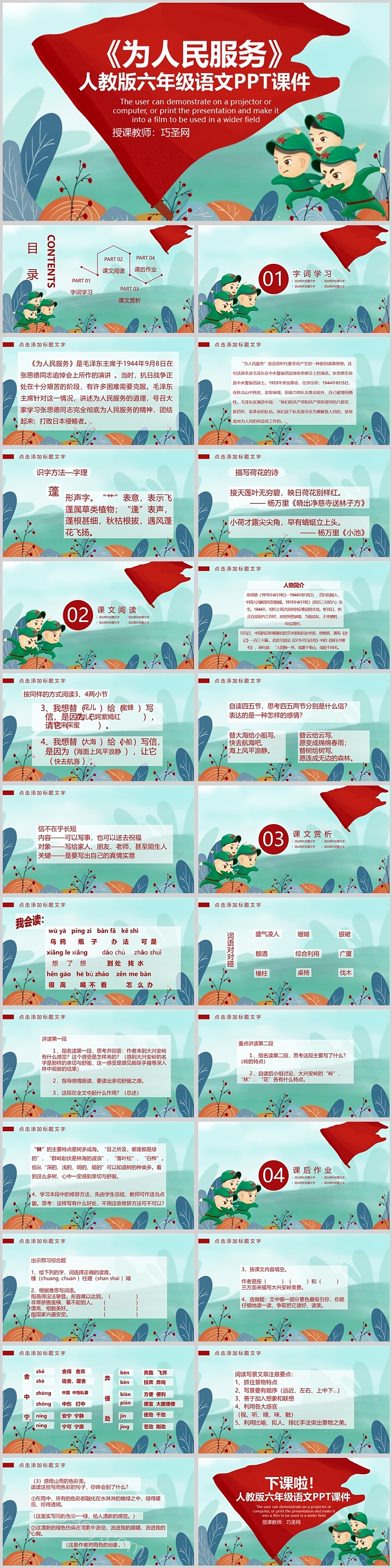 精美小学六年级语文人教版为人民服务PPT课件