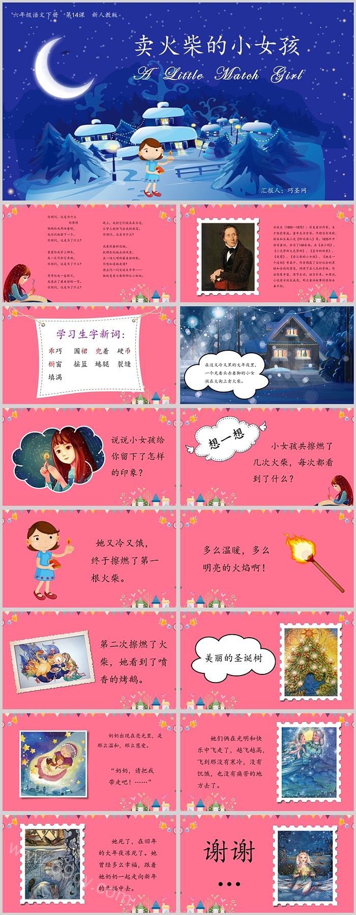 人教版小学六年级语文卖火柴的小女孩PPT课件