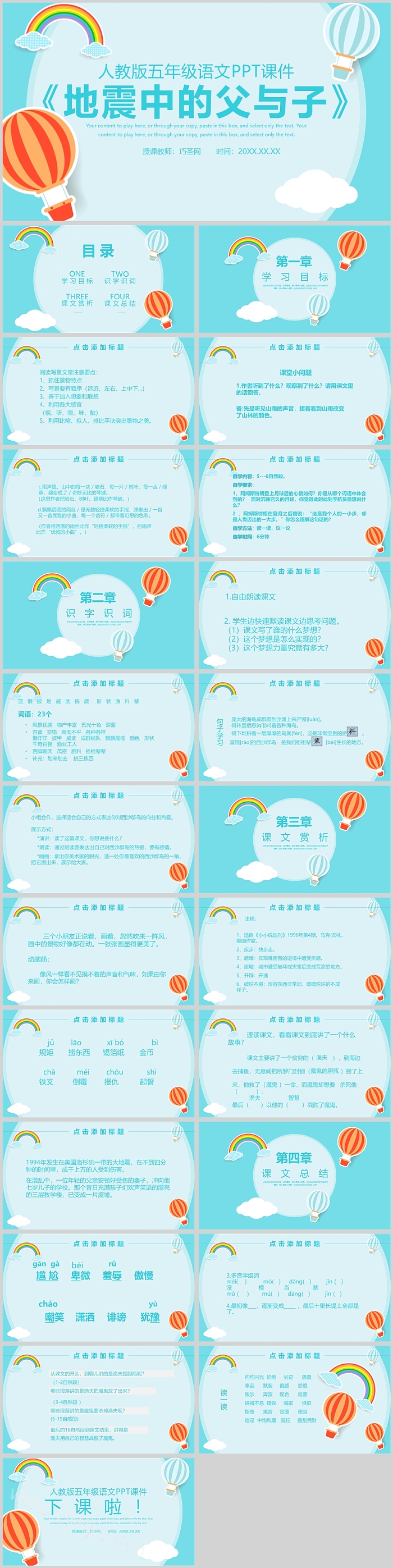 人教版小学五年级语文地震中的父与子PPT课件