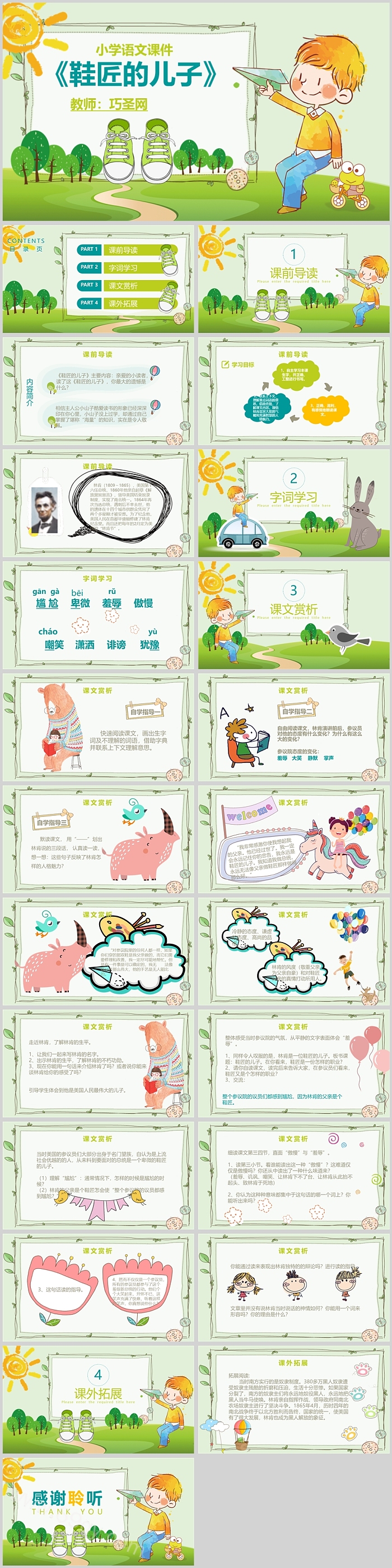 人教版小学五年级语文鞋匠的儿子PPT课件
