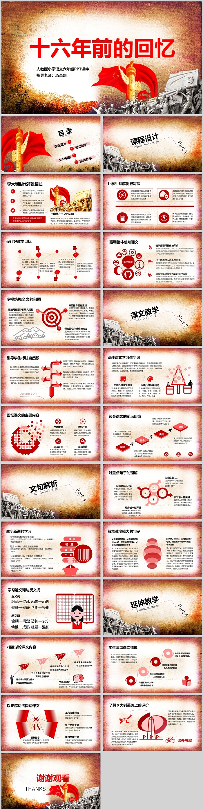 精美卡通十六年前的回忆小学六年级语文PPT课件
