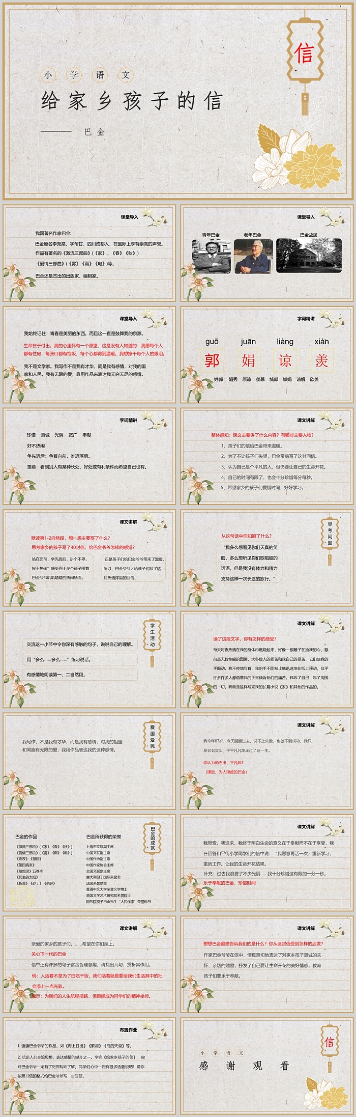 人教版小学六年级语文给家乡孩子的信PPT课件