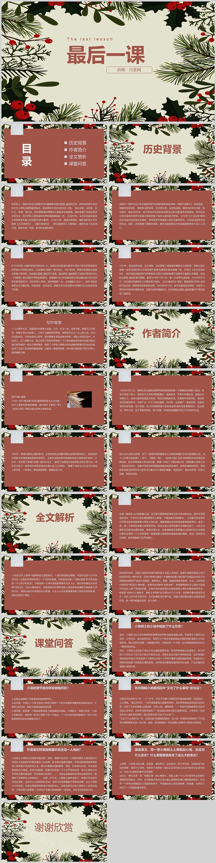 人教版小学五年级语文最后一课PPT课件