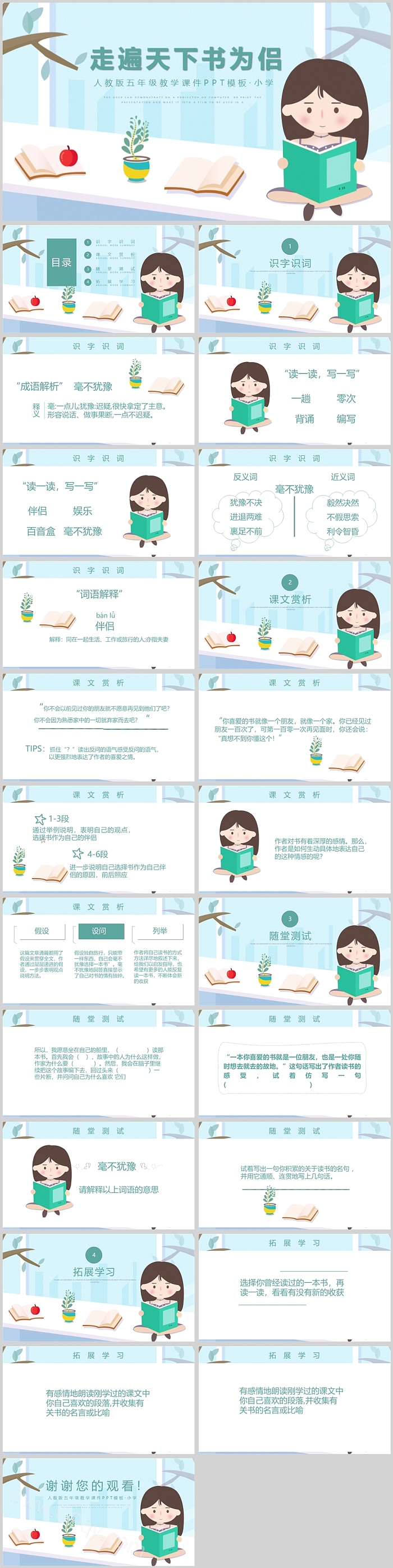 人教版小学语文走遍天下书为侣PPT课件