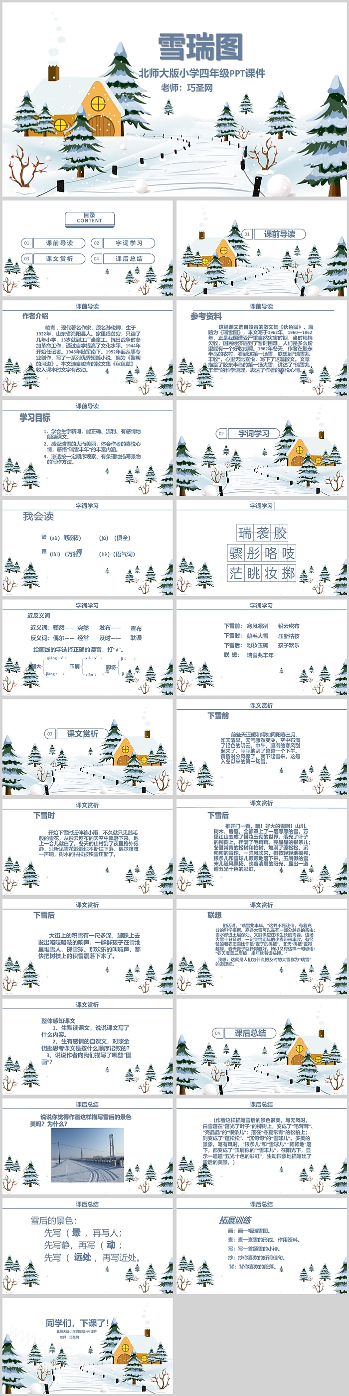 瑞雪图人教版小学四年级语文PPT课件