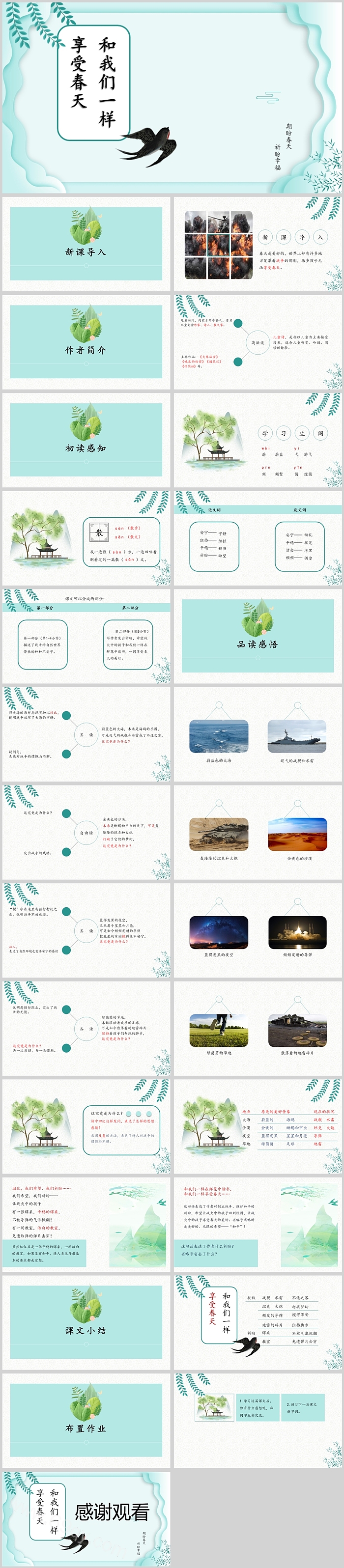 享受春天和我们一样四年级语文说课PPT课件