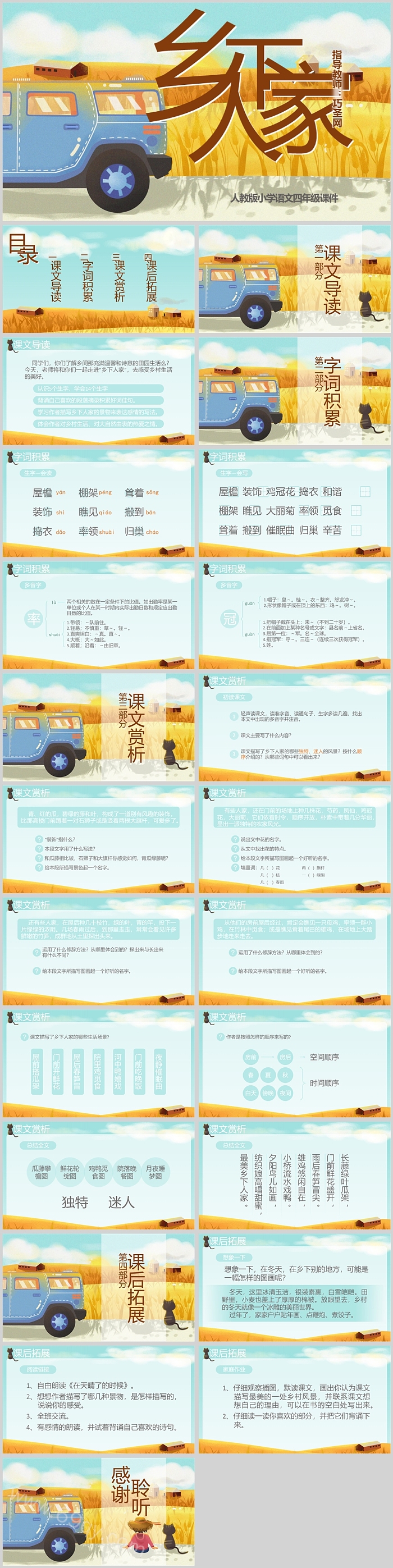 人教版小学四年级语文乡下人家PPT课件