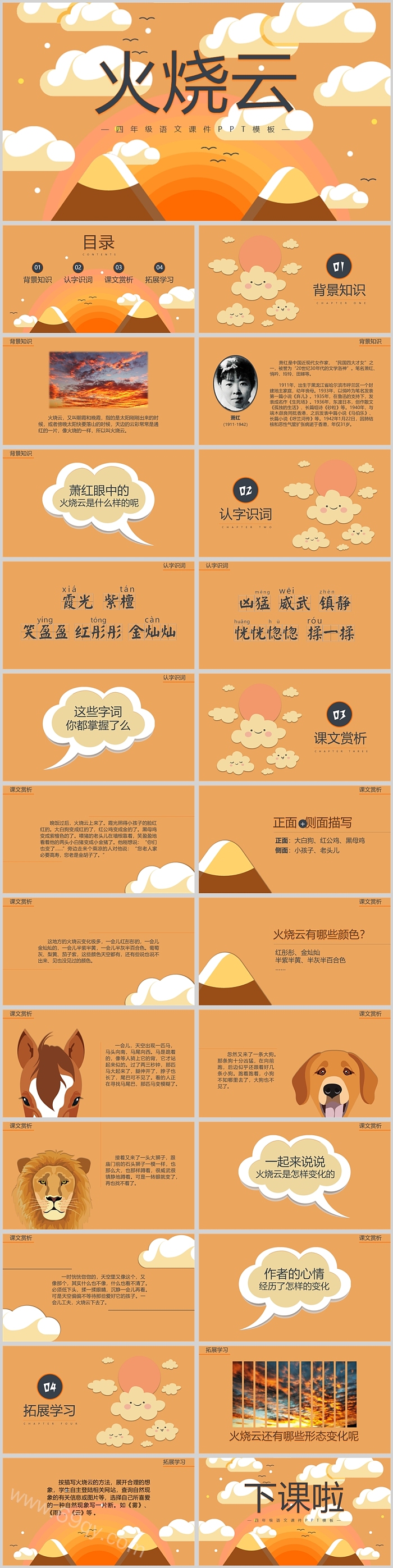 人教版小学四年级语文火烧云PPT课件