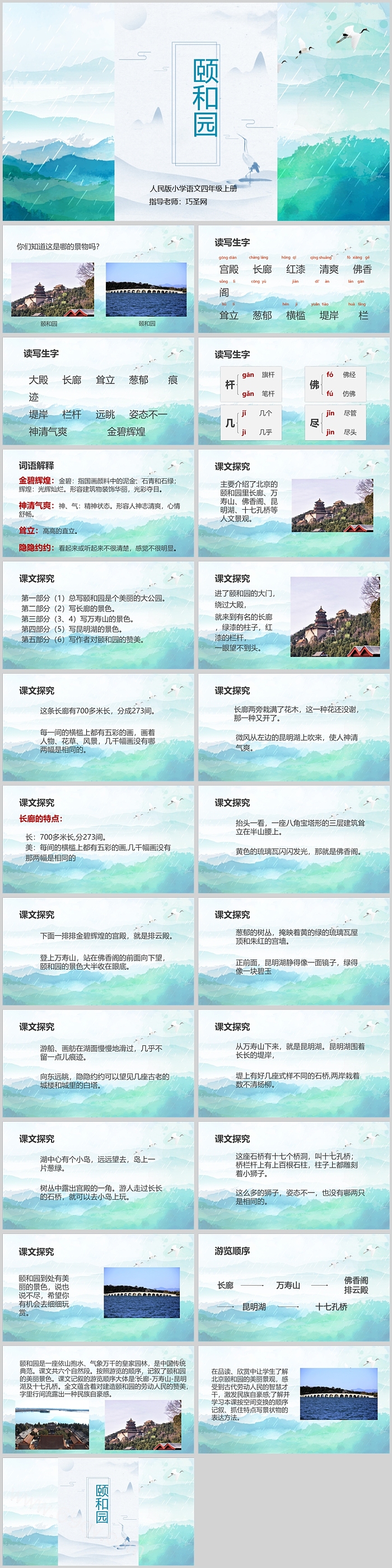 颐和园人教版小学四年级语文PPT课件