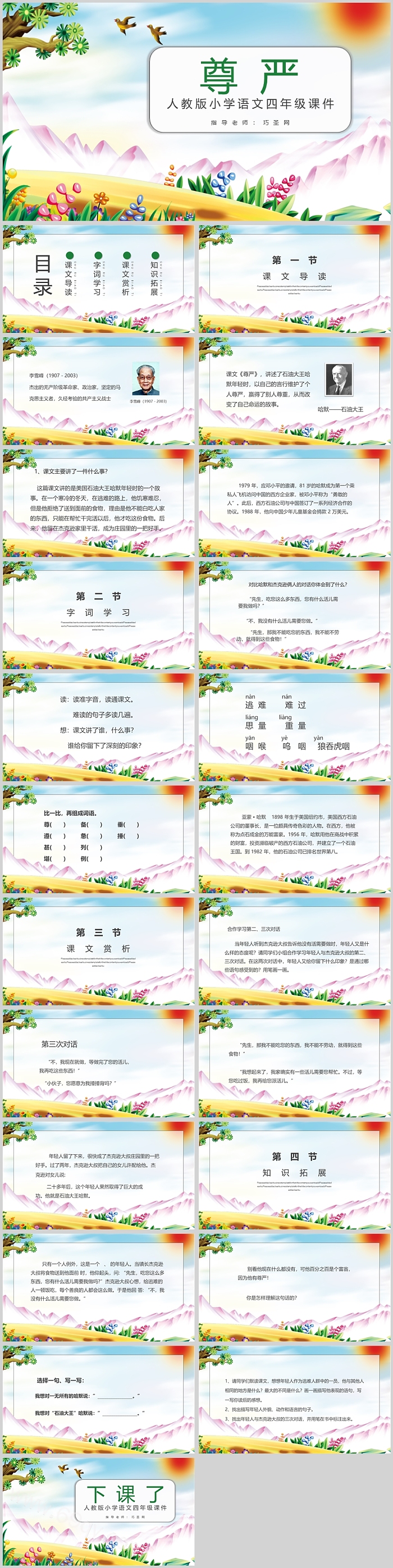 人教版小学四年级语文尊严PPT课件