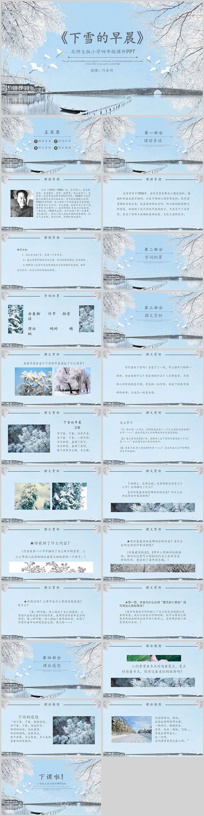 下雪的早晨小学四年级语文说课PPT课件