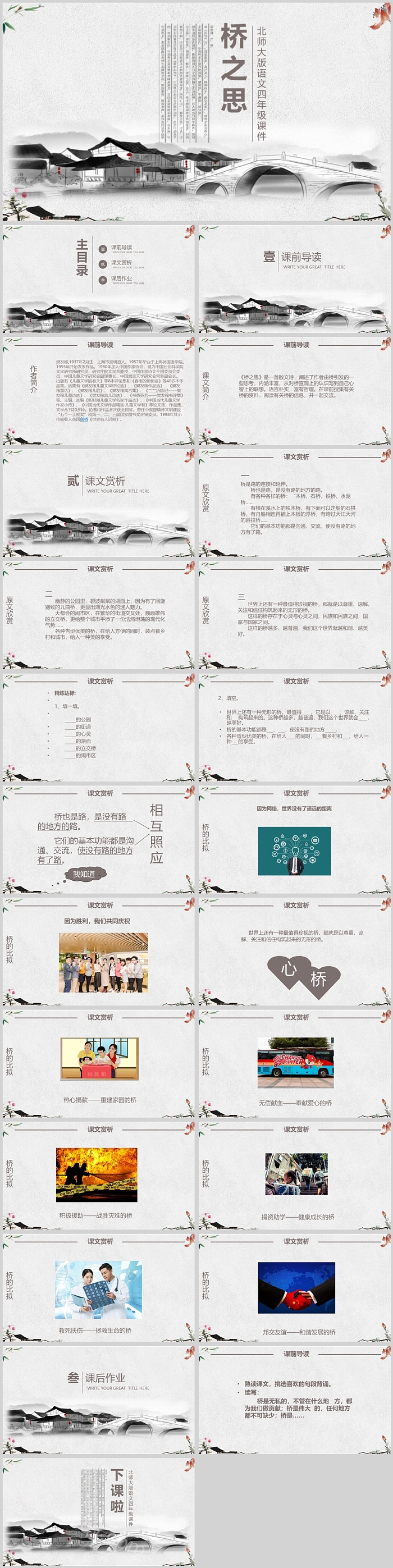 桥之思北师大版小学四年级语文PPT课件