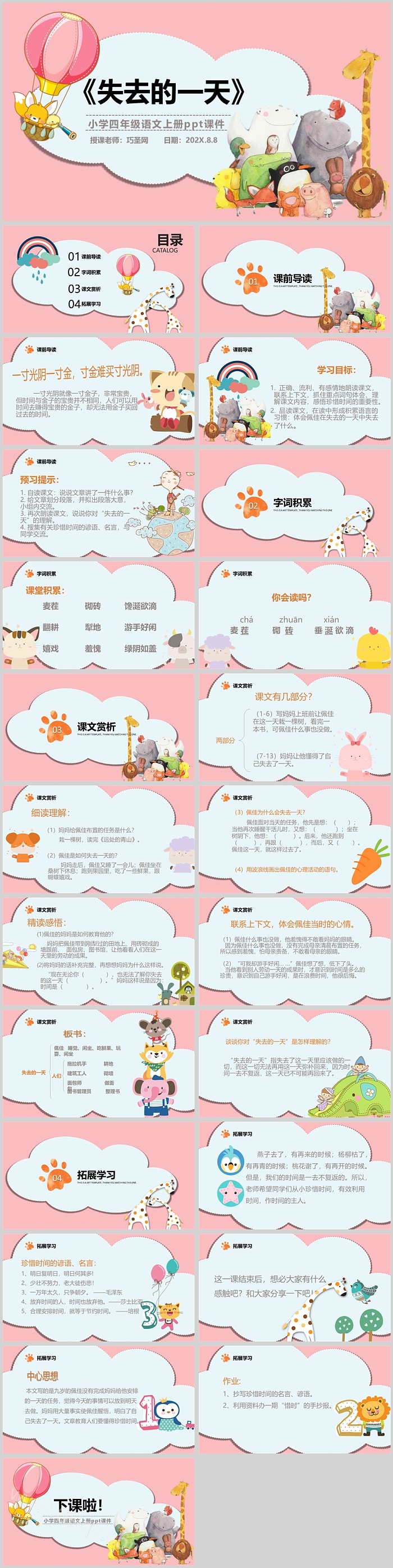 失去的一天人教版小学四年级语文PPT课件