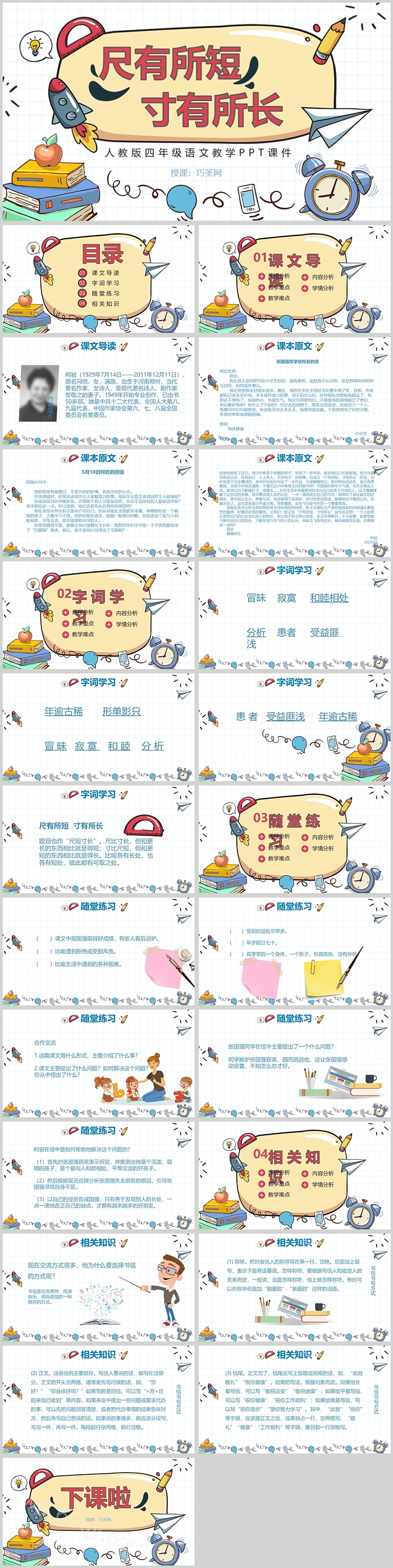 人教版小学四年级语文尺有所短寸有所长PPT课件
