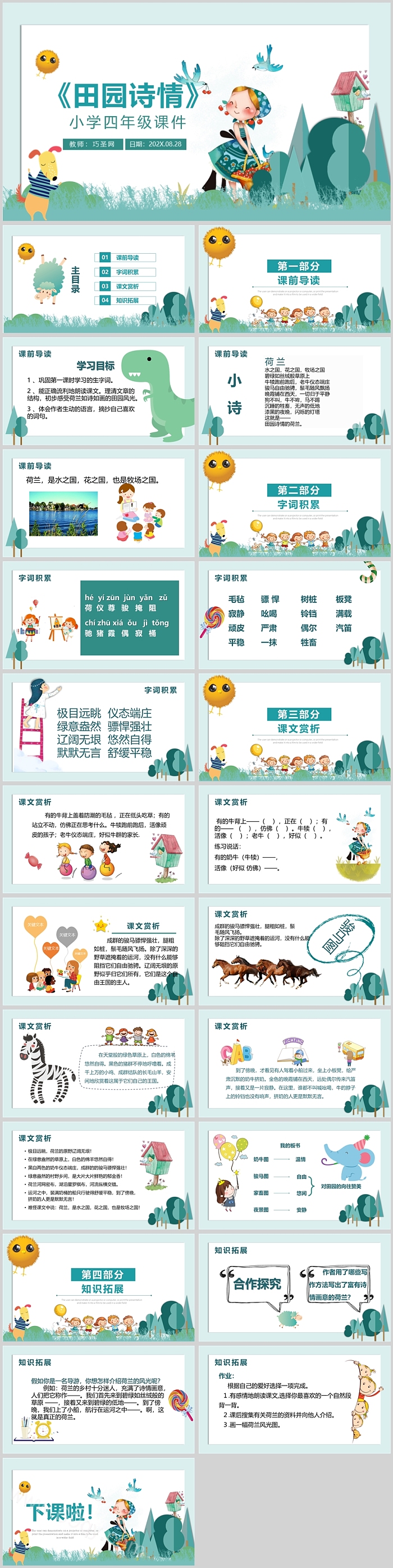 人教版小学四年级语文语文田园诗情PPT课件