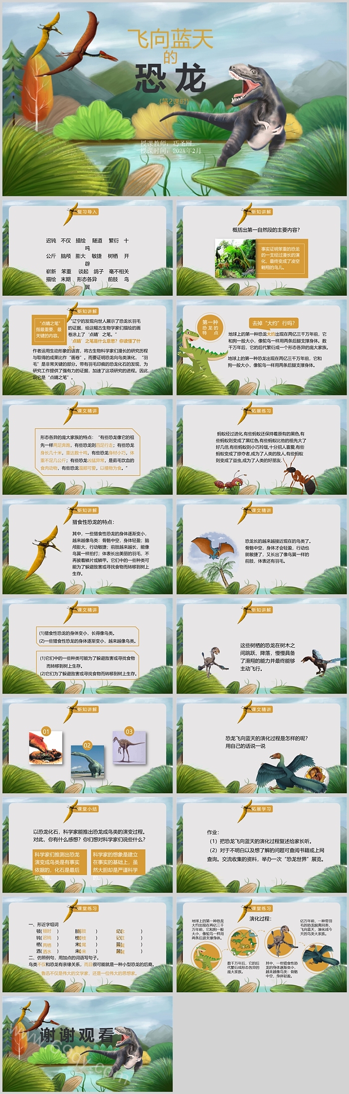 飞向蓝天的恐龙小学四年级语文PPT课件