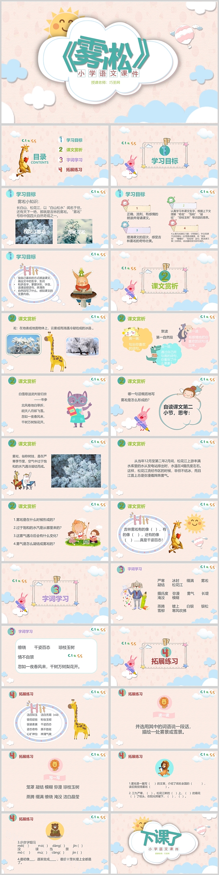 人教版小学四年级语文雾凇PPT课件