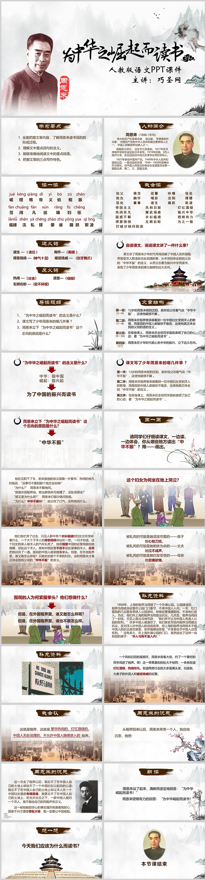 为中华人民之崛起而读书小学语文PPT课件