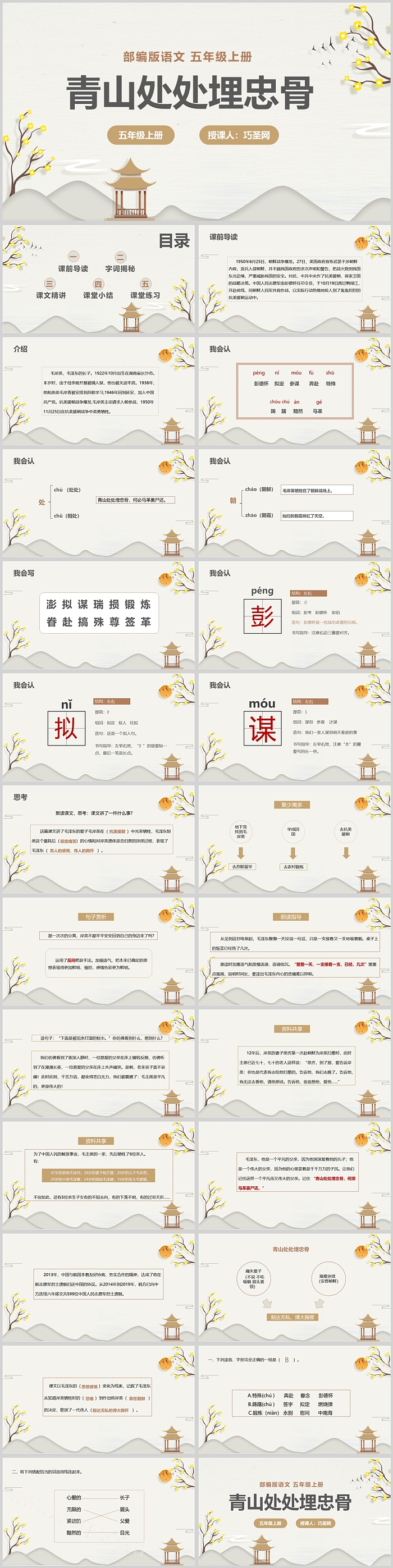 部编版五年级语文上册青山处处埋忠骨PPT课件