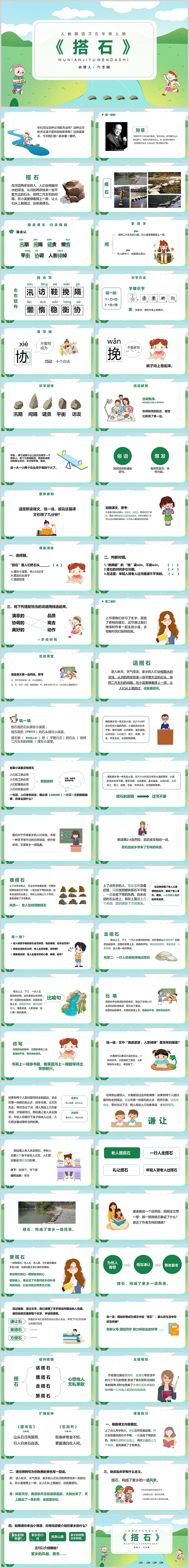 人教版小学五年级语文搭石PPT课件