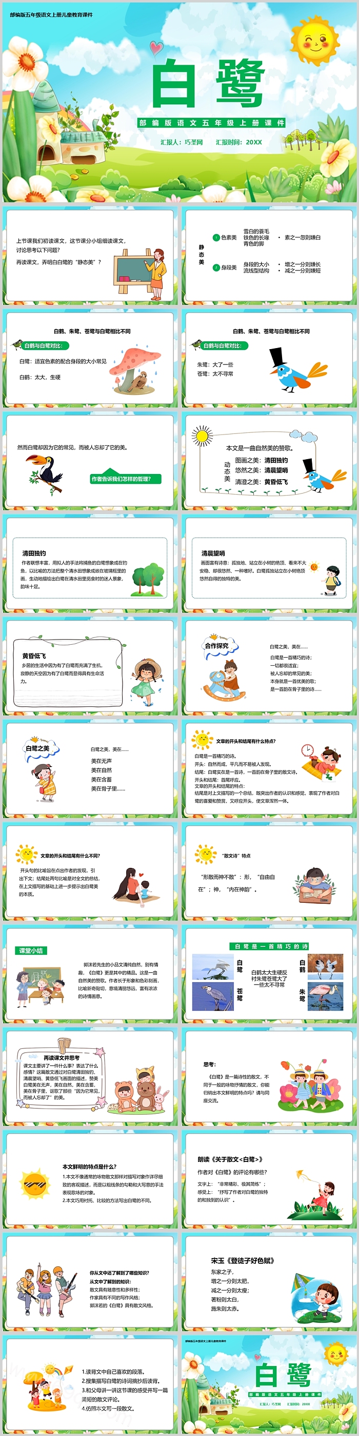 部编版小学五年级语文白鹭PPT课件