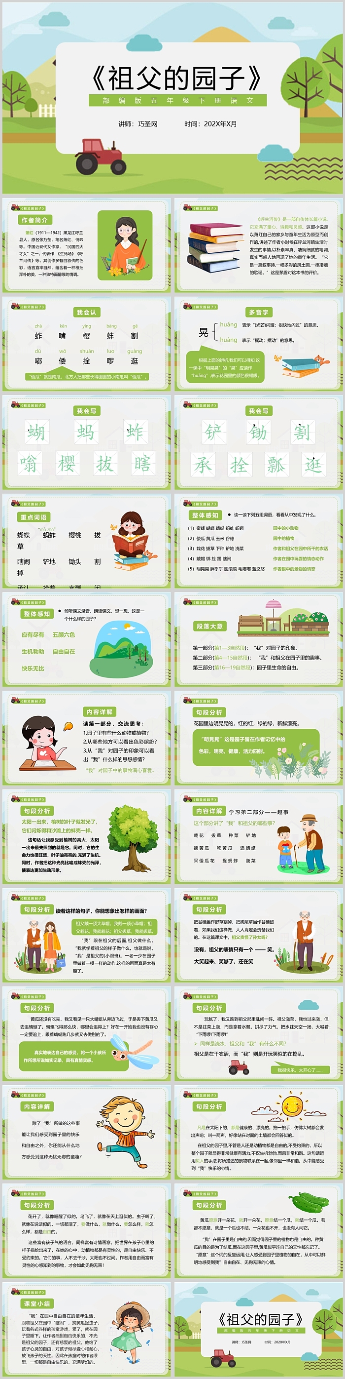 部编版小学五年级语文祖父的园子PPT课件