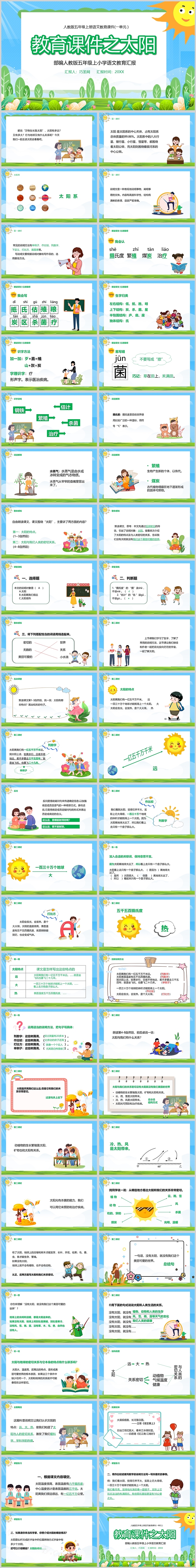 部编版小学五年级语文教育课件之太阳PPT课件