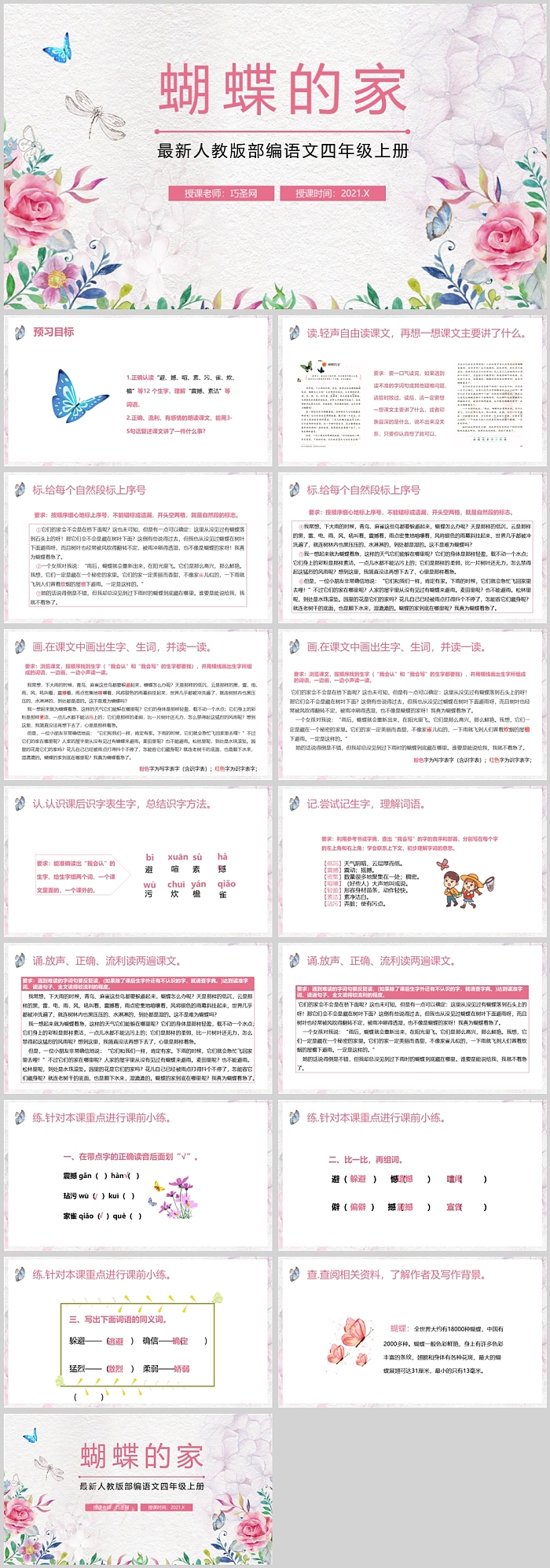人教版小学四年级语文蝴蝶的家PPT课件