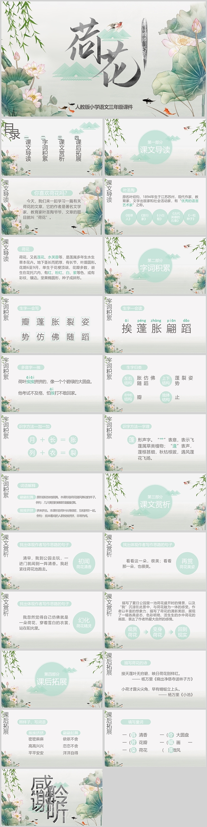 人教版小学三年级语文荷花PPT客家