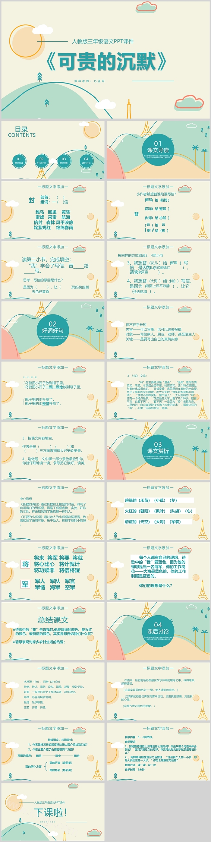 人教版小学三年级语文说课可贵的沉默PPT课件